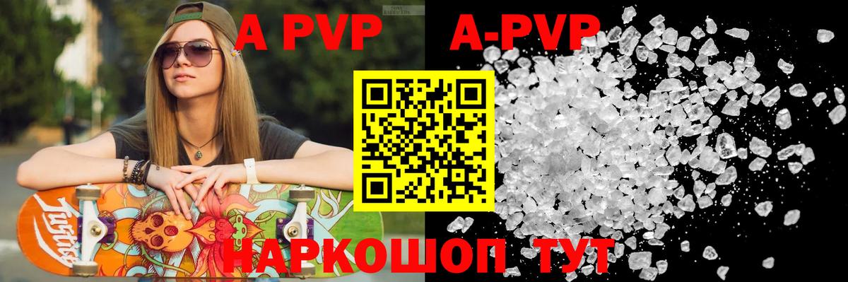 A PVP Соль Новороссийск