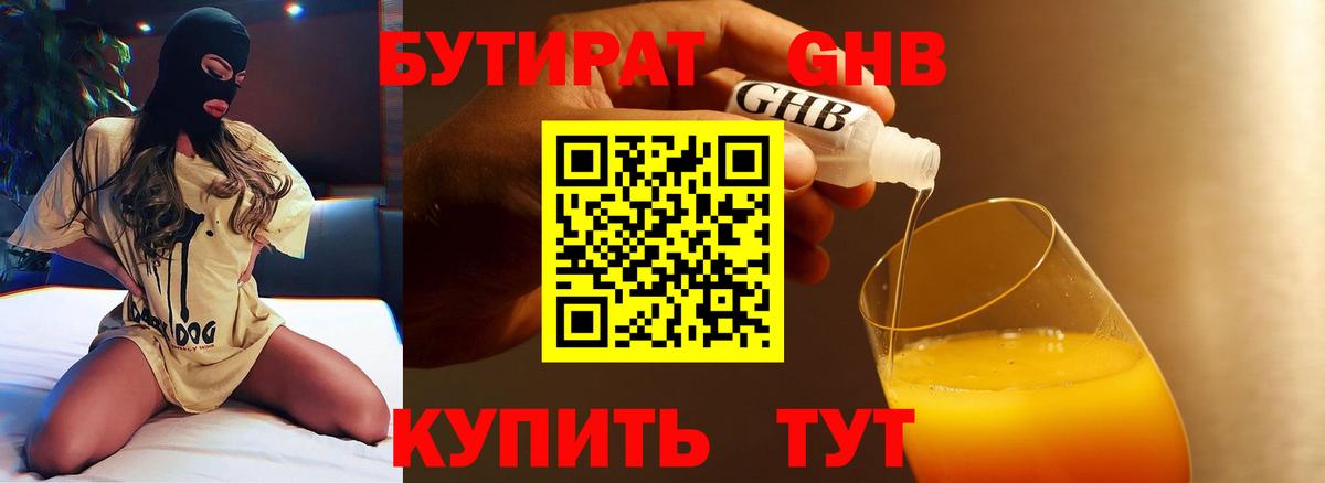 Новороссийск  Бутират оксибутират  Вход с VPN 