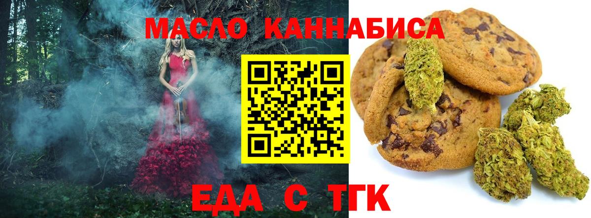 Еда ТГК марихуана Новороссийск