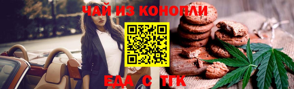 Еда ТГК марихуана  Вход с VPN  Новороссийск 
