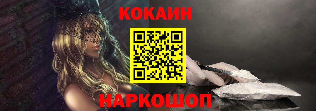 Новороссийск  Cocaine VHQ  Вход с VPN  COCAIN  Cocaine 98% 