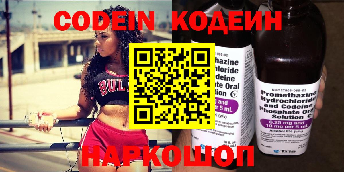 Новороссийск  Кодеин Purple Drank  Кодеин Purple Drank  Вход с VPN 
