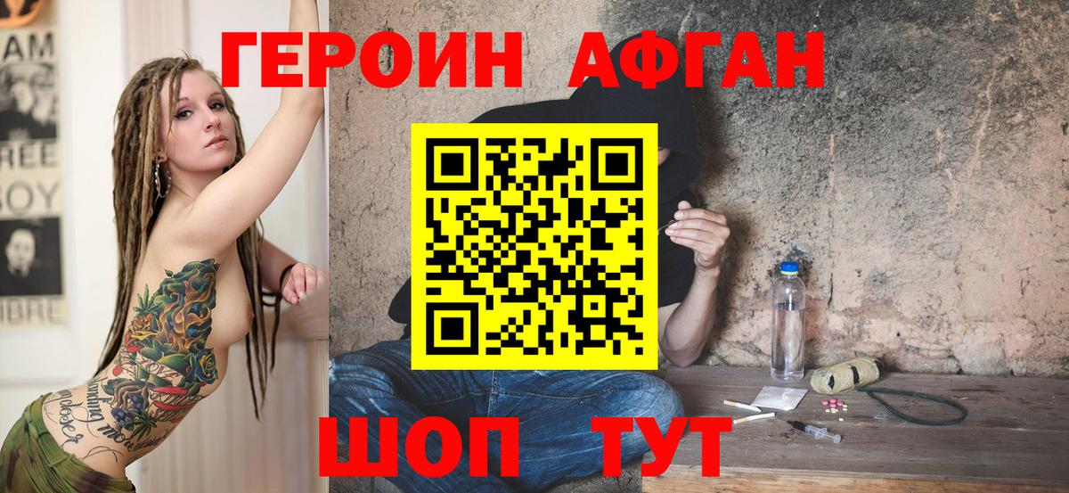 Новороссийск  ГЕРОИН Афган  Вход с VPN 