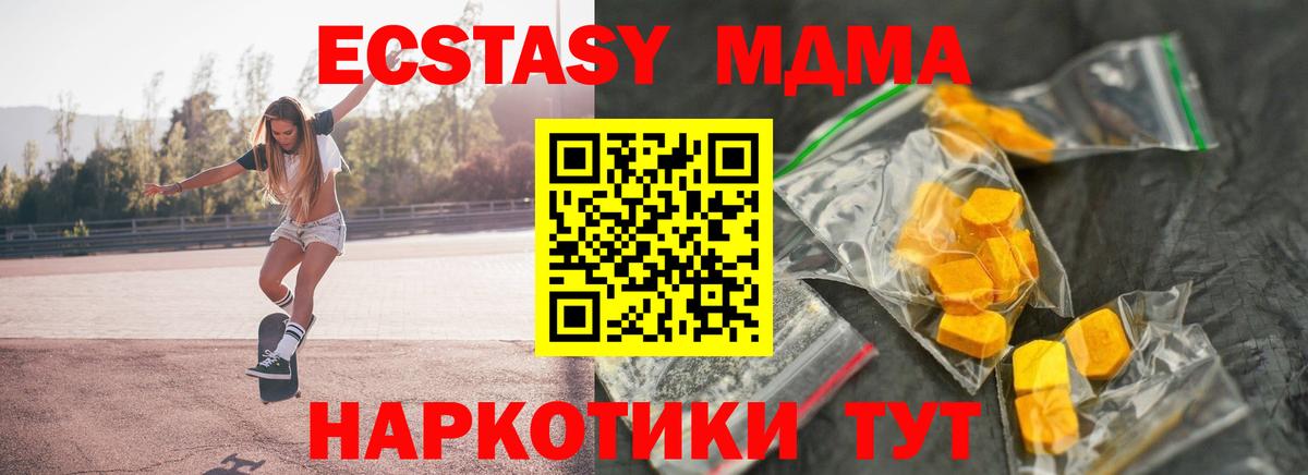 МДМА молли  Вход с VPN  МДМА молли  MDMA  Новороссийск 