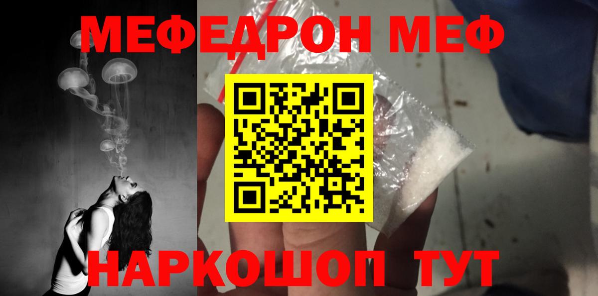 Меф мяу мяу Новороссийск