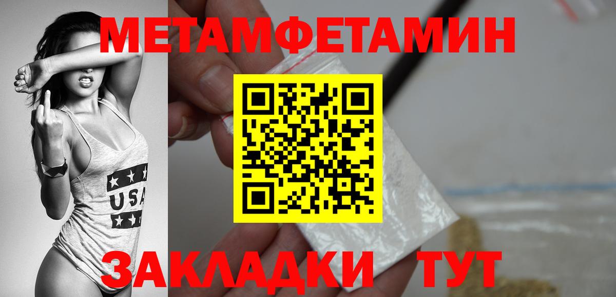 Метамфетамин мет Новороссийск