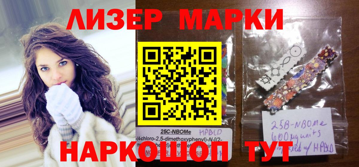 Марки NBOMe 1,5мг Новороссийск